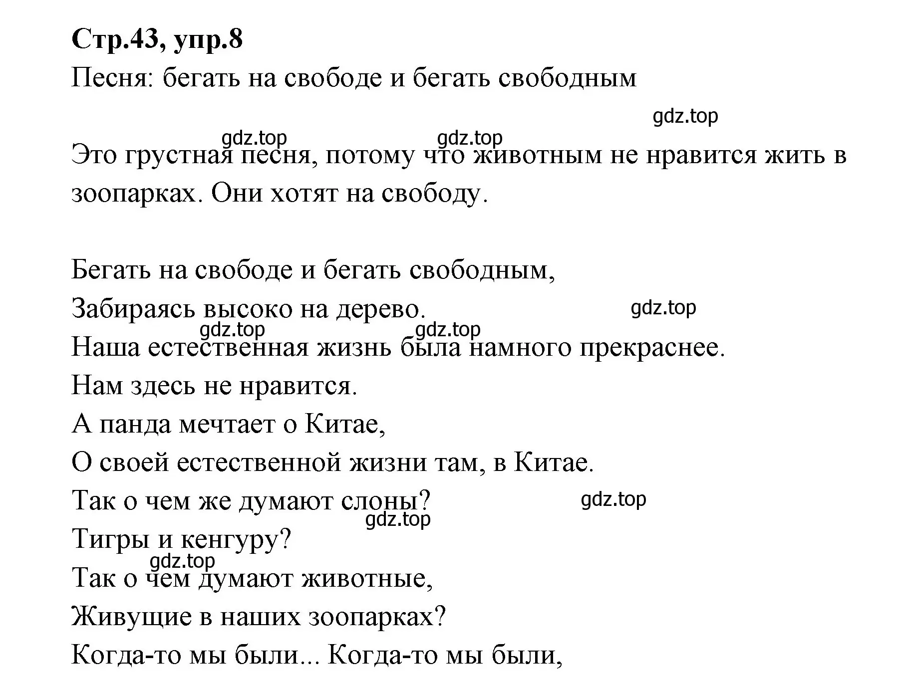 Решение номер 8 (страница 43) гдз по английскому языку 3 класс Вербицкая, Эббс, учебник 2 часть