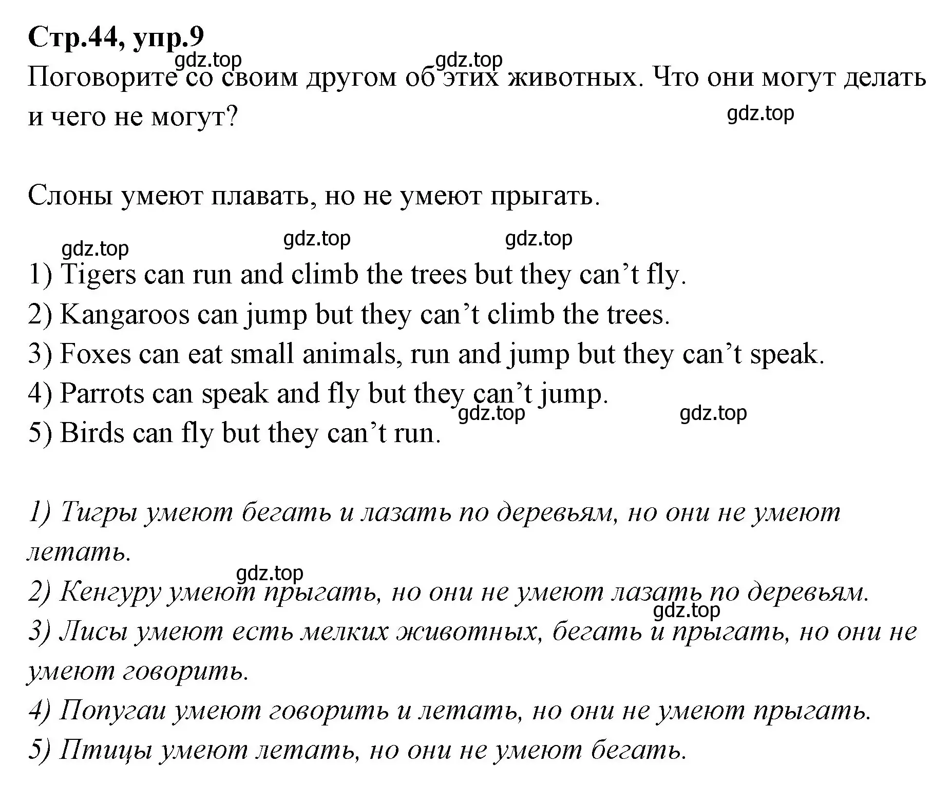 Решение номер 9 (страница 44) гдз по английскому языку 3 класс Вербицкая, Эббс, учебник 2 часть