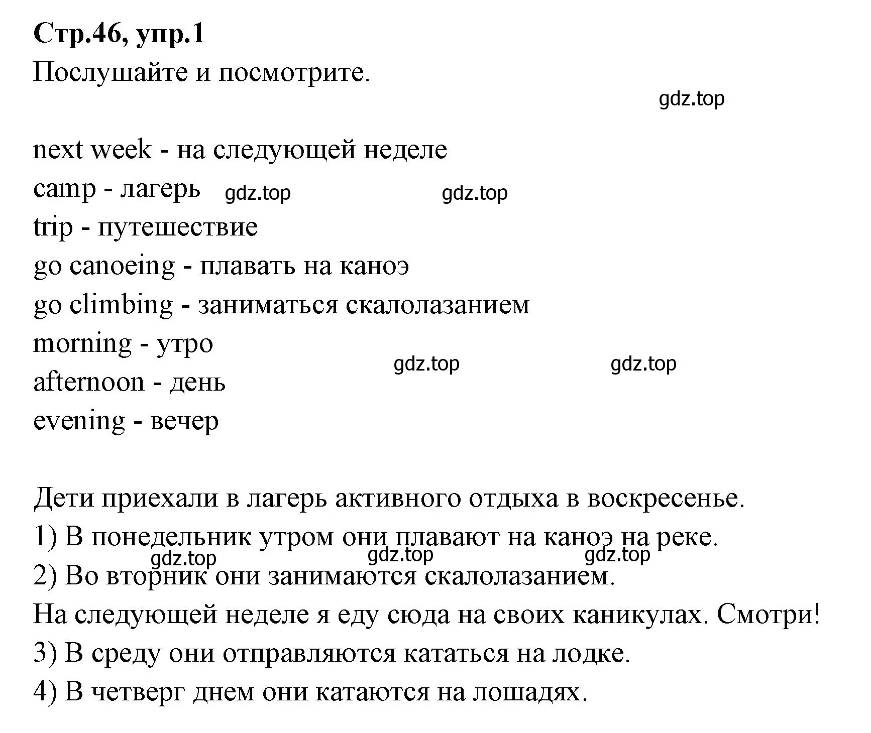 Решение номер 1 (страница 46) гдз по английскому языку 3 класс Вербицкая, Эббс, учебник 2 часть