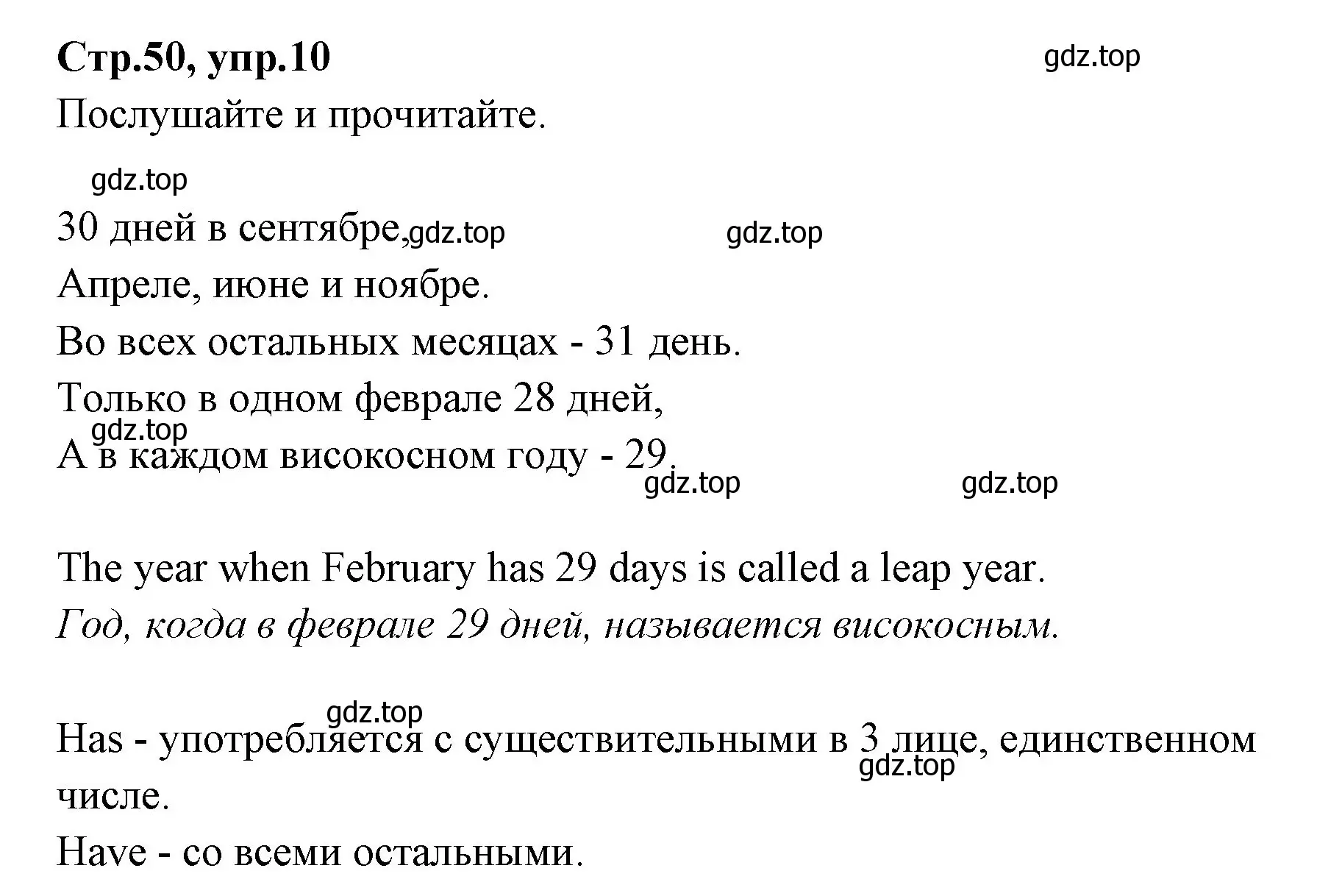 Решение номер 10 (страница 50) гдз по английскому языку 3 класс Вербицкая, Эббс, учебник 2 часть