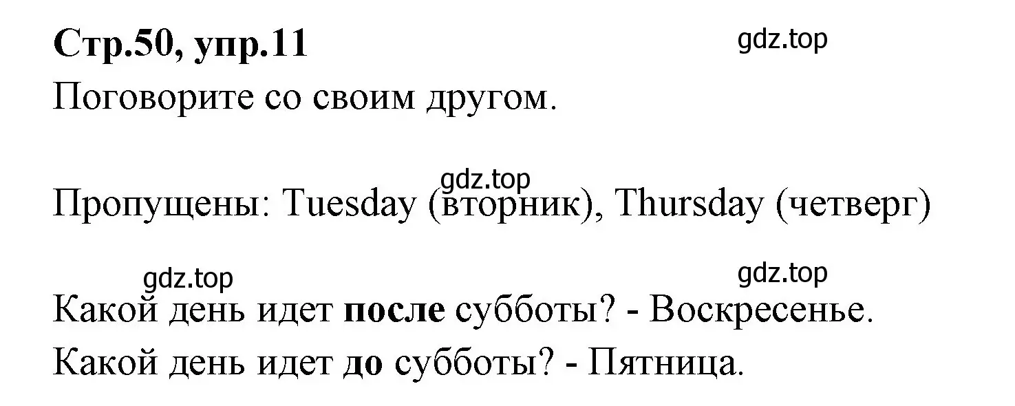 Решение номер 11 (страница 50) гдз по английскому языку 3 класс Вербицкая, Эббс, учебник 2 часть