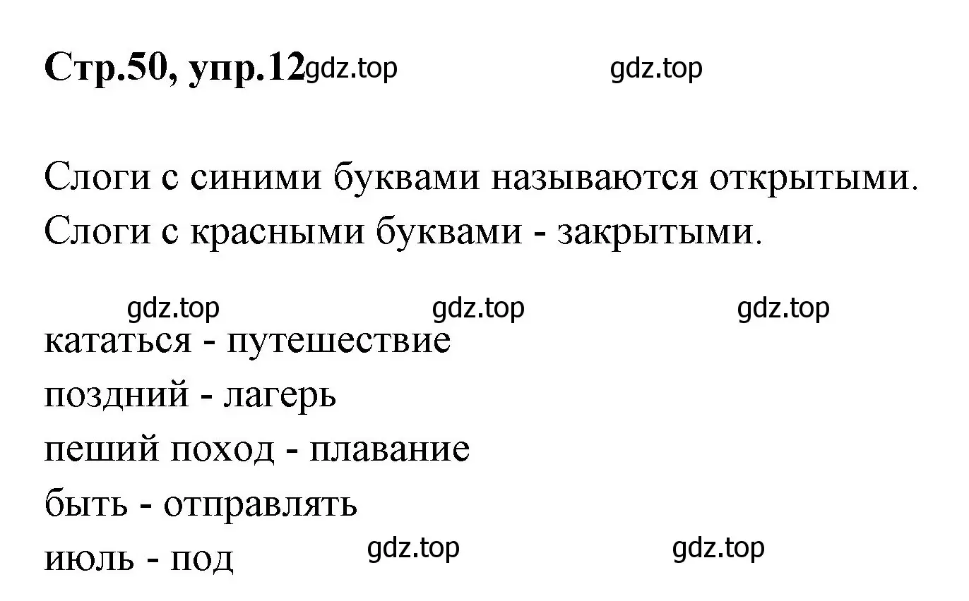 Решение номер 12 (страница 50) гдз по английскому языку 3 класс Вербицкая, Эббс, учебник 2 часть