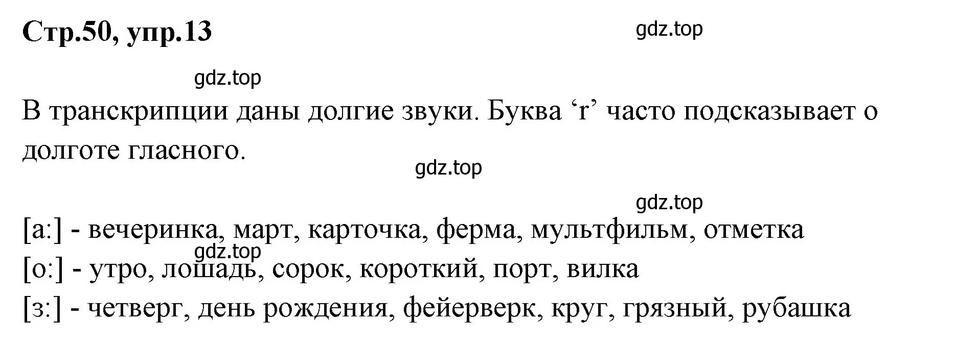 Решение номер 13 (страница 50) гдз по английскому языку 3 класс Вербицкая, Эббс, учебник 2 часть