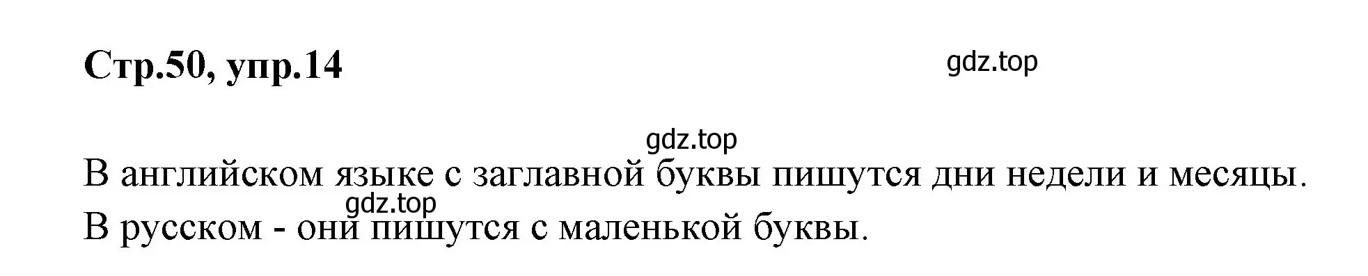 Решение номер 14 (страница 50) гдз по английскому языку 3 класс Вербицкая, Эббс, учебник 2 часть