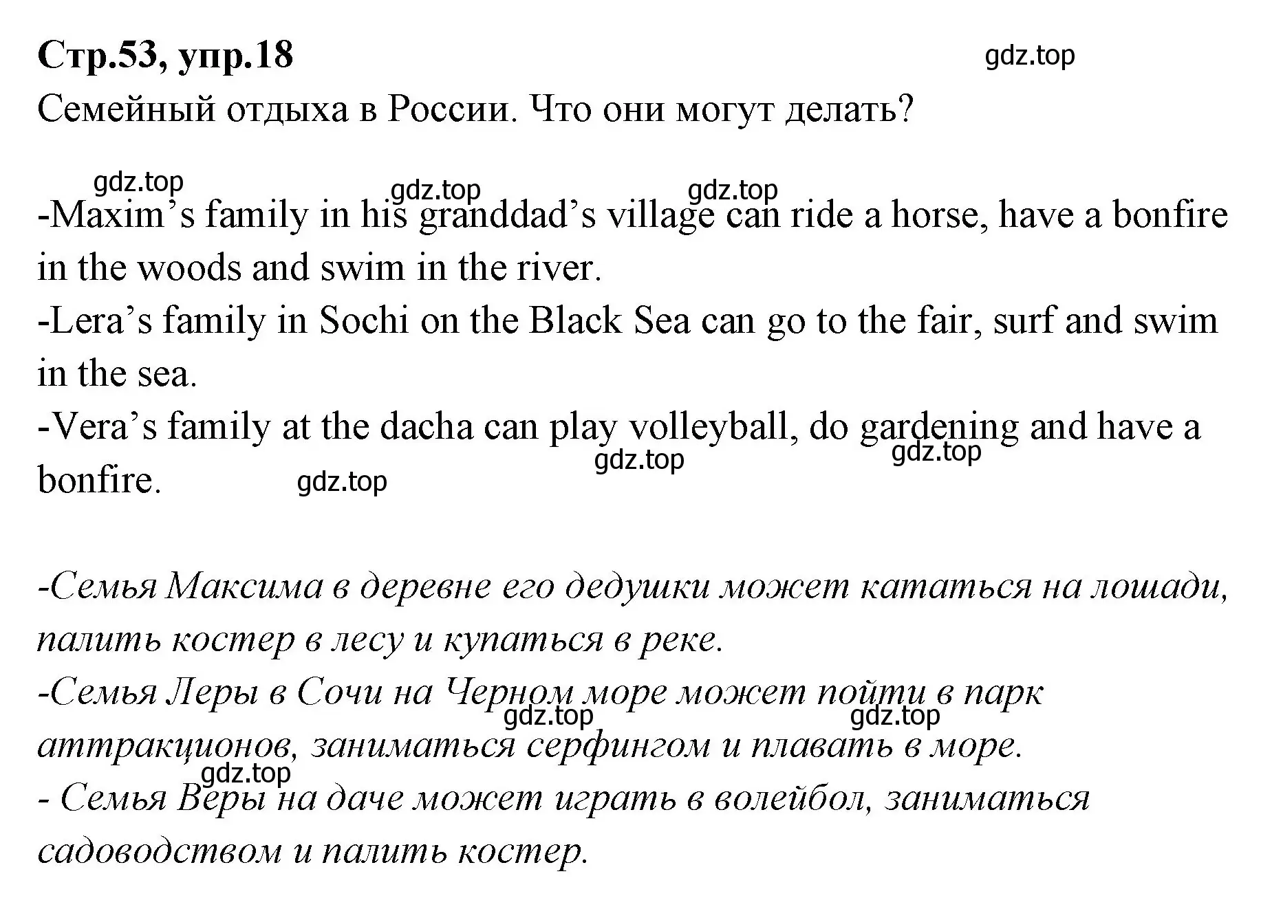 Решение номер 18 (страница 53) гдз по английскому языку 3 класс Вербицкая, Эббс, учебник 2 часть