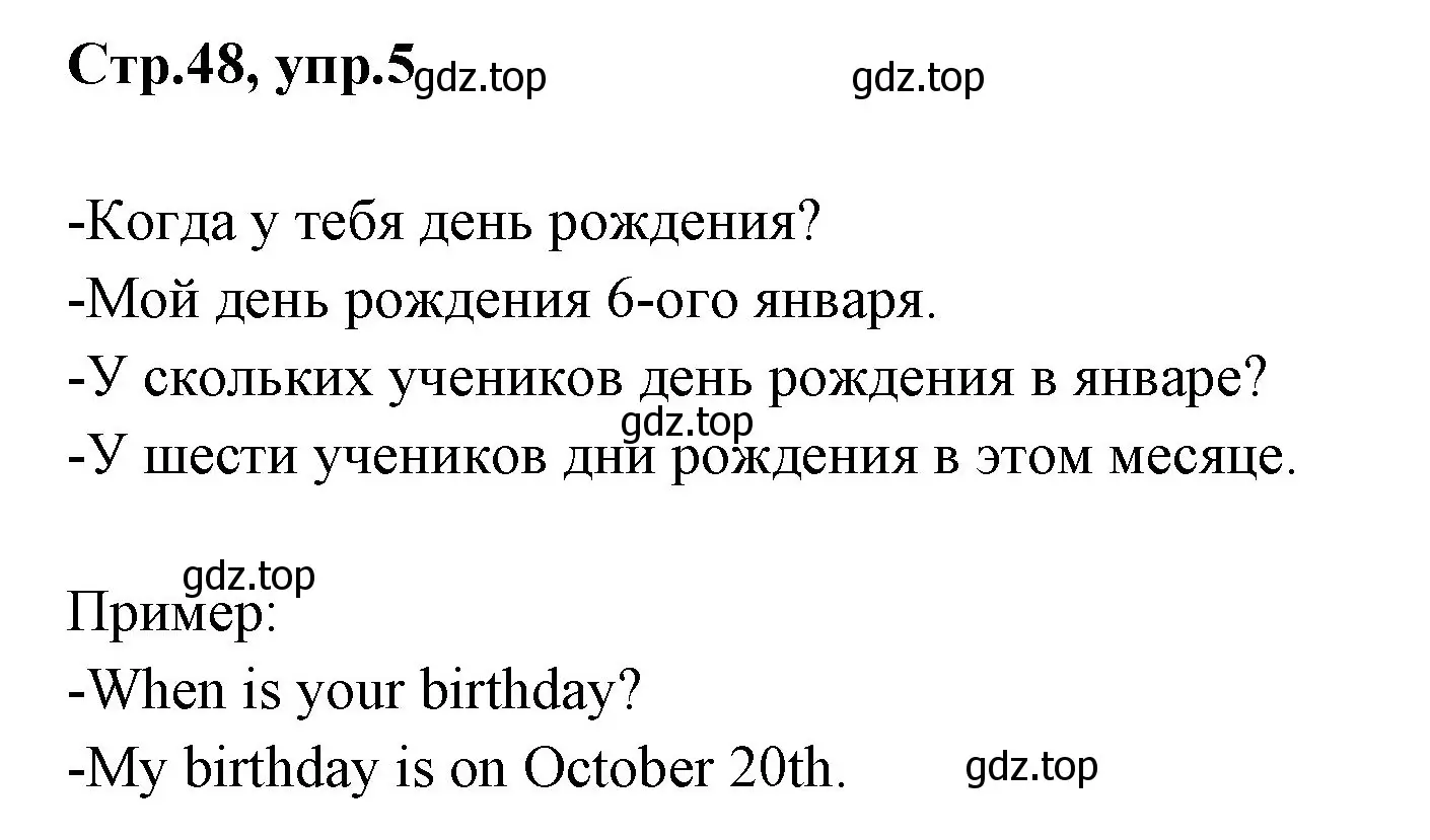 Решение номер 5 (страница 48) гдз по английскому языку 3 класс Вербицкая, Эббс, учебник 2 часть