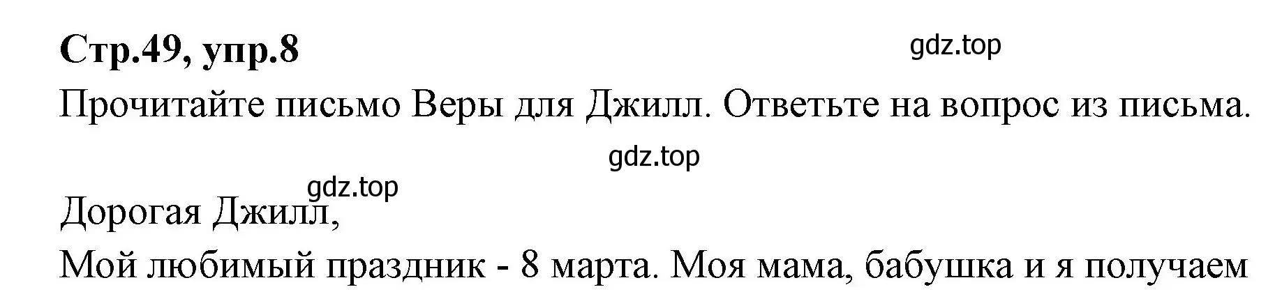 Решение номер 8 (страница 49) гдз по английскому языку 3 класс Вербицкая, Эббс, учебник 2 часть