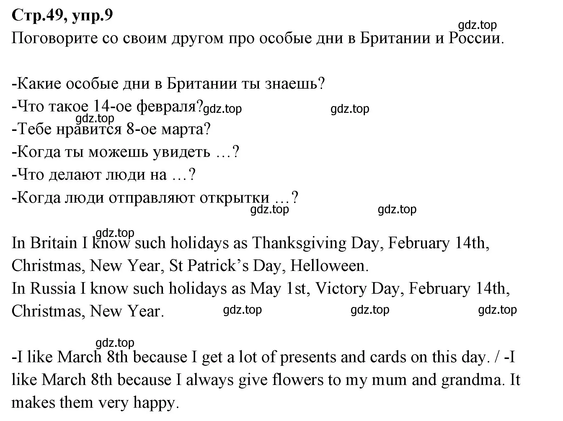 Решение номер 9 (страница 49) гдз по английскому языку 3 класс Вербицкая, Эббс, учебник 2 часть