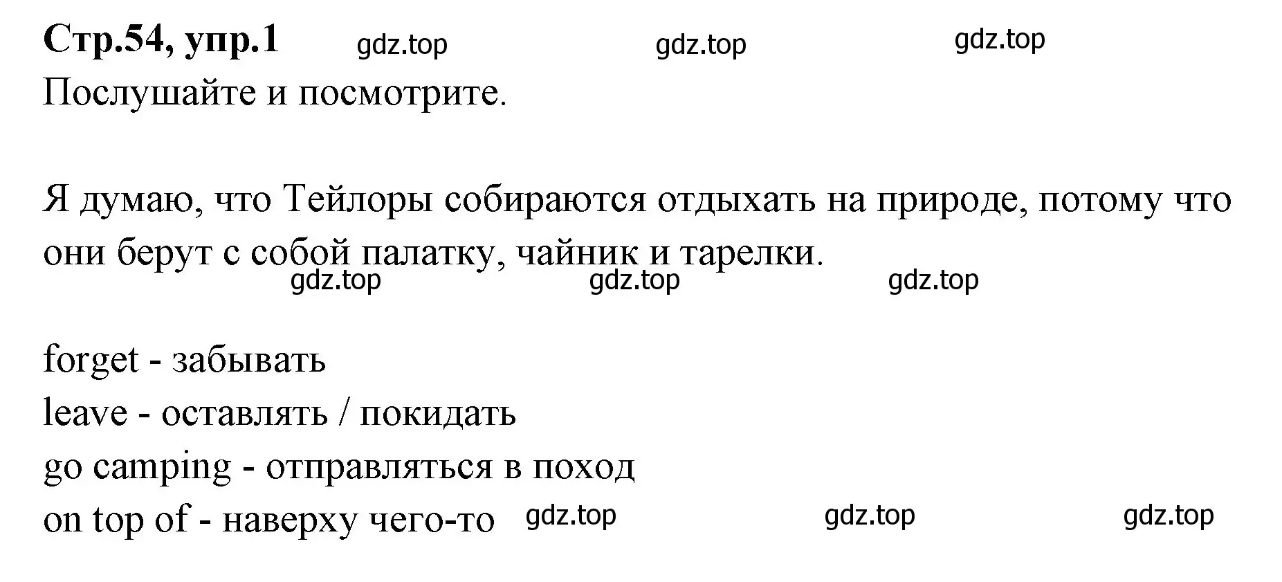 Решение номер 1 (страница 54) гдз по английскому языку 3 класс Вербицкая, Эббс, учебник 2 часть