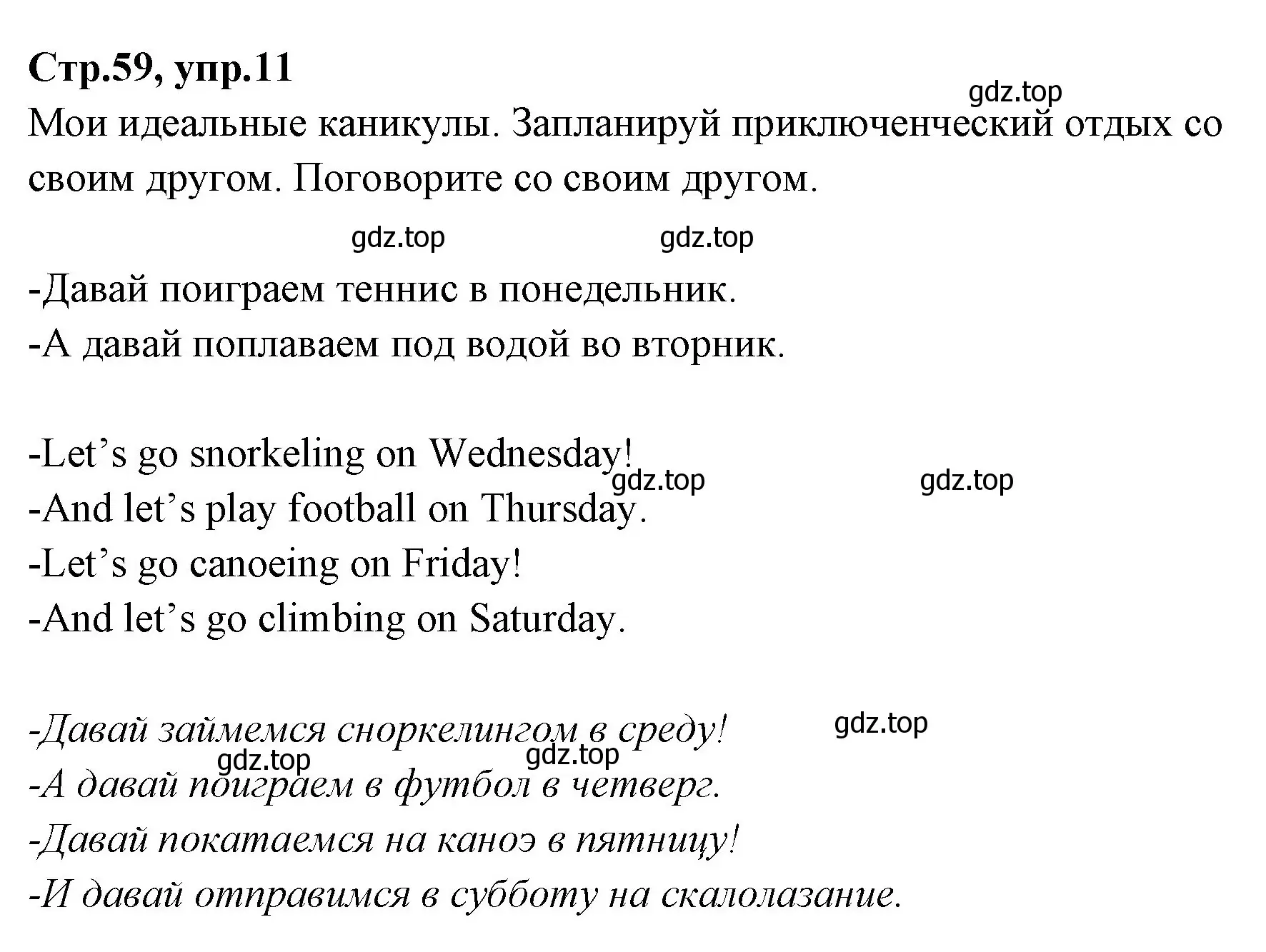 Решение номер 11 (страница 59) гдз по английскому языку 3 класс Вербицкая, Эббс, учебник 2 часть