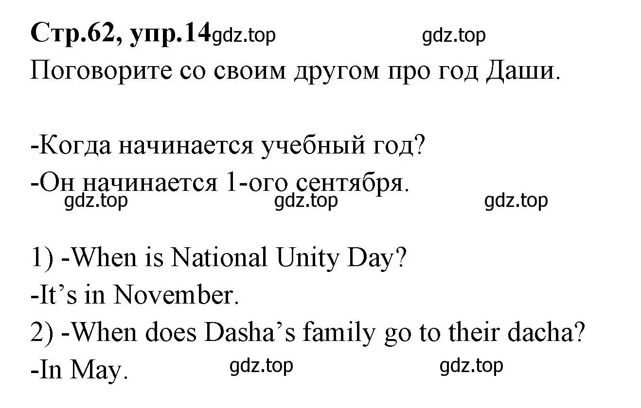Решение номер 14 (страница 62) гдз по английскому языку 3 класс Вербицкая, Эббс, учебник 2 часть