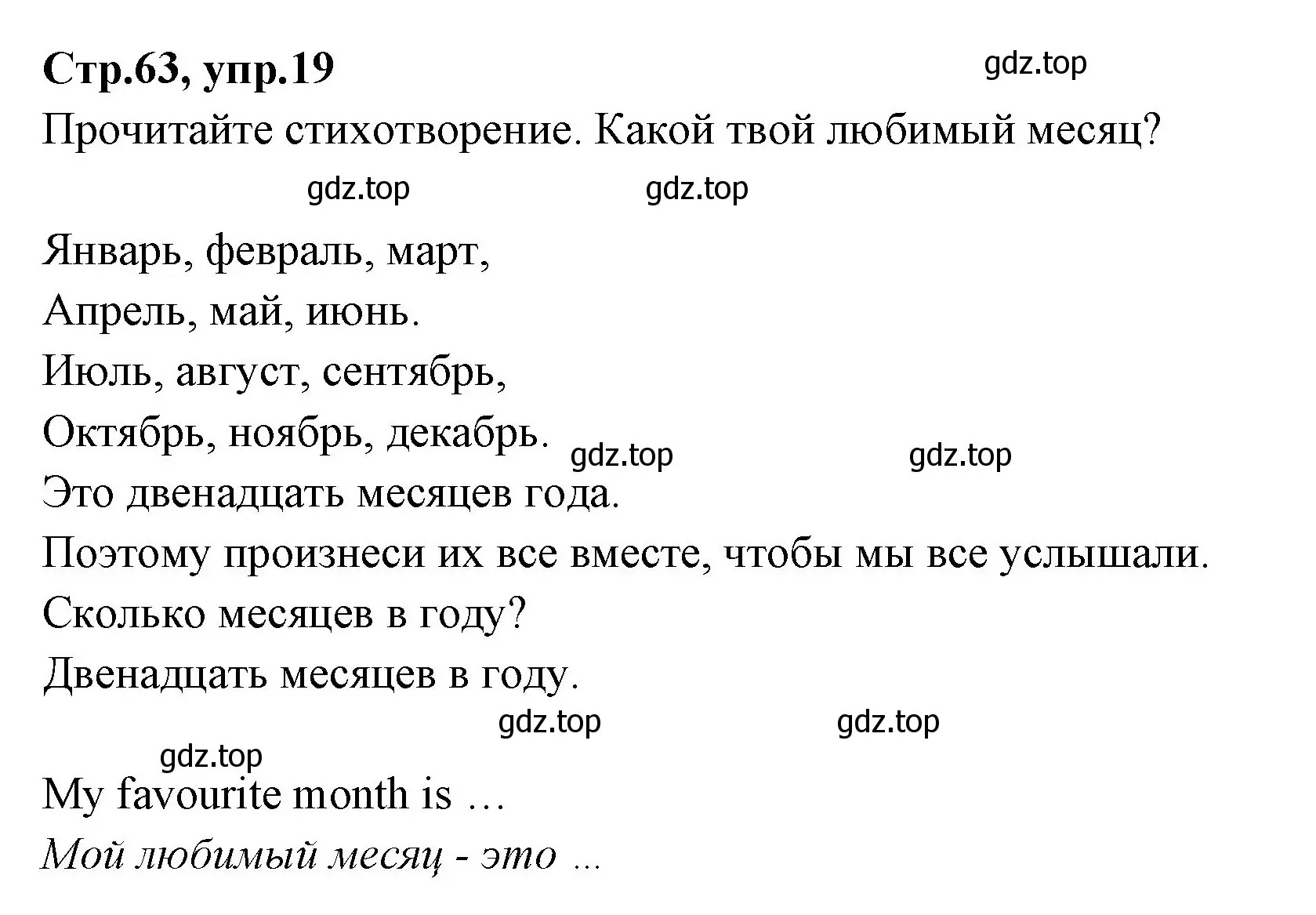 Решение номер 19 (страница 63) гдз по английскому языку 3 класс Вербицкая, Эббс, учебник 2 часть