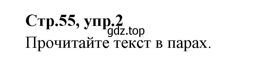 Решение номер 2 (страница 55) гдз по английскому языку 3 класс Вербицкая, Эббс, учебник 2 часть