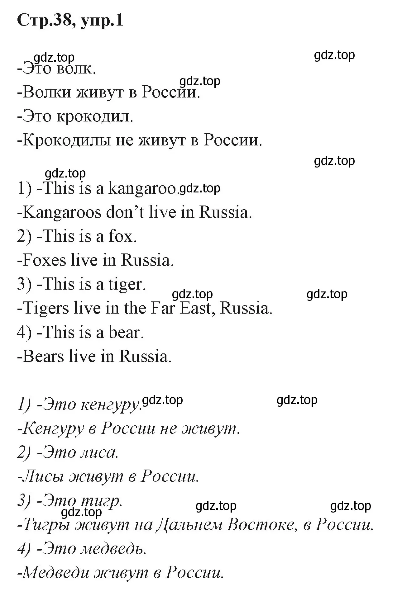 Решение номер 1 (страница 38) гдз по английскому языку 3 класс Вербицкая, Эббс, учебник 1 часть