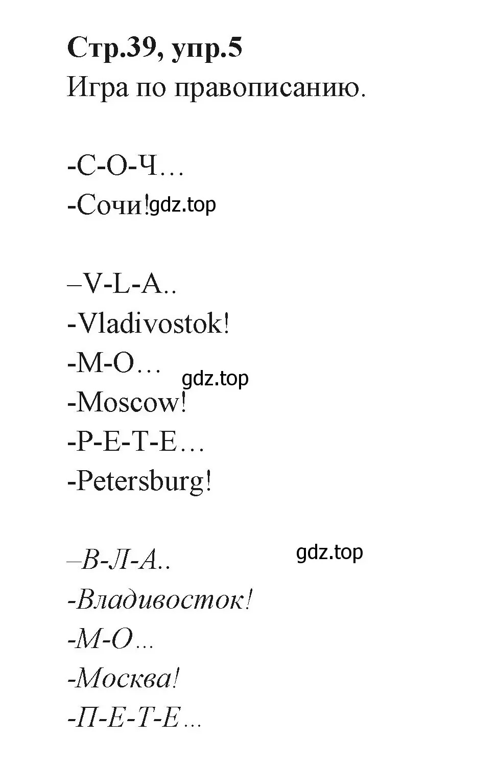 Решение номер 5 (страница 39) гдз по английскому языку 3 класс Вербицкая, Эббс, учебник 1 часть