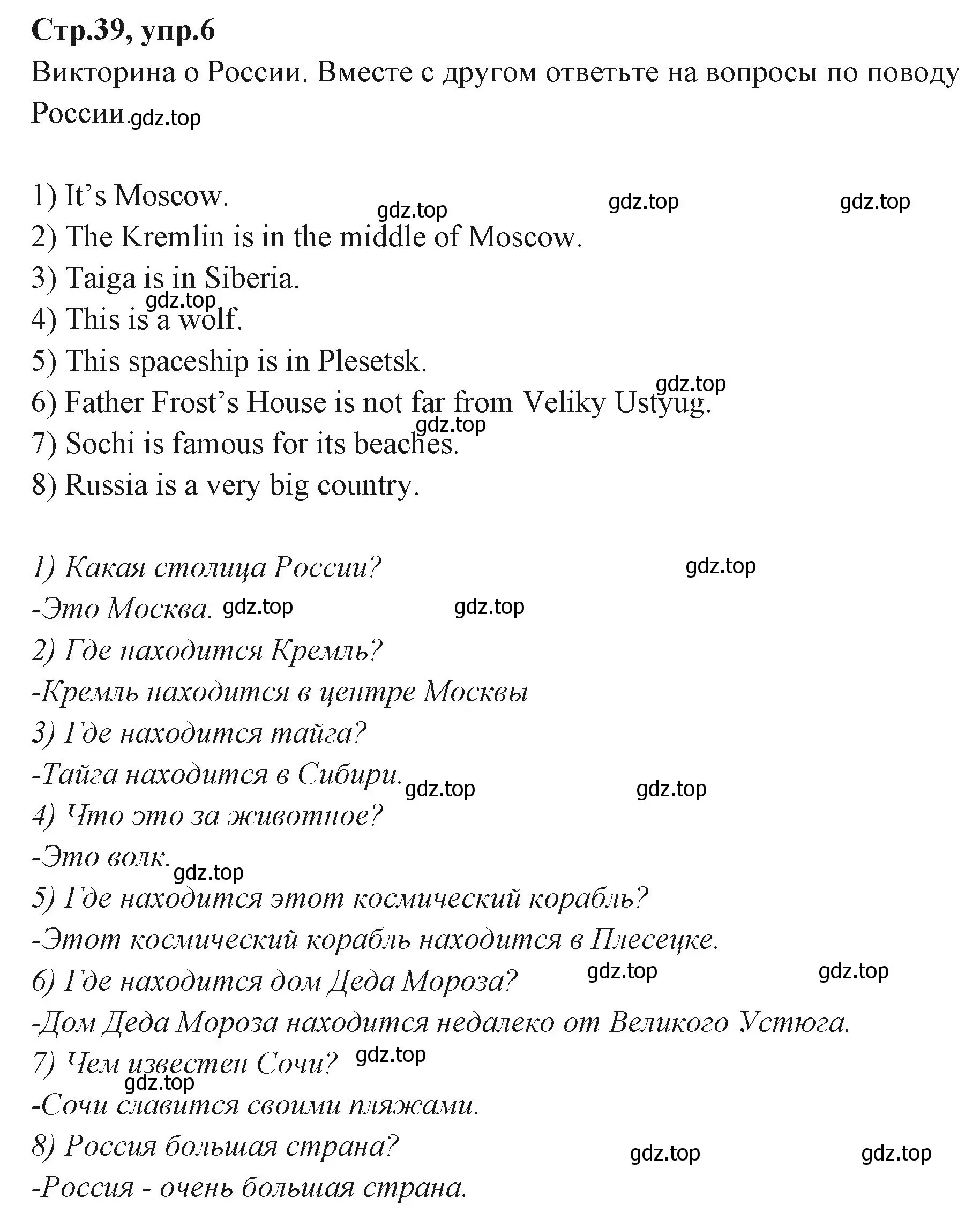 Решение номер 6 (страница 39) гдз по английскому языку 3 класс Вербицкая, Эббс, учебник 1 часть