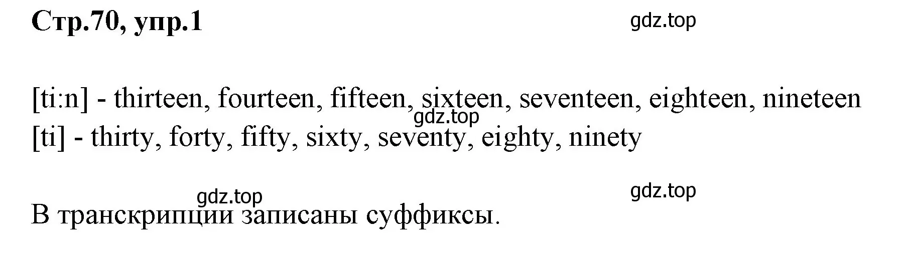 Решение номер 1 (страница 70) гдз по английскому языку 3 класс Вербицкая, Эббс, учебник 1 часть