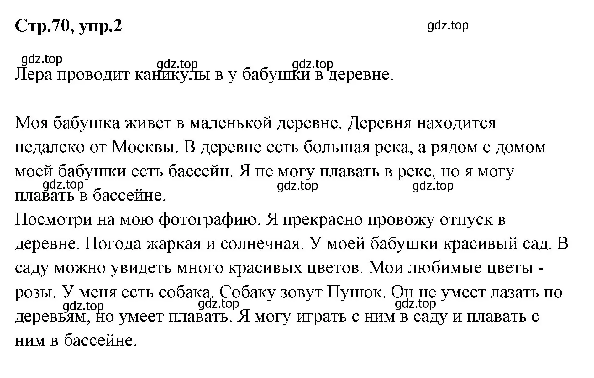 Решение номер 2 (страница 70) гдз по английскому языку 3 класс Вербицкая, Эббс, учебник 1 часть