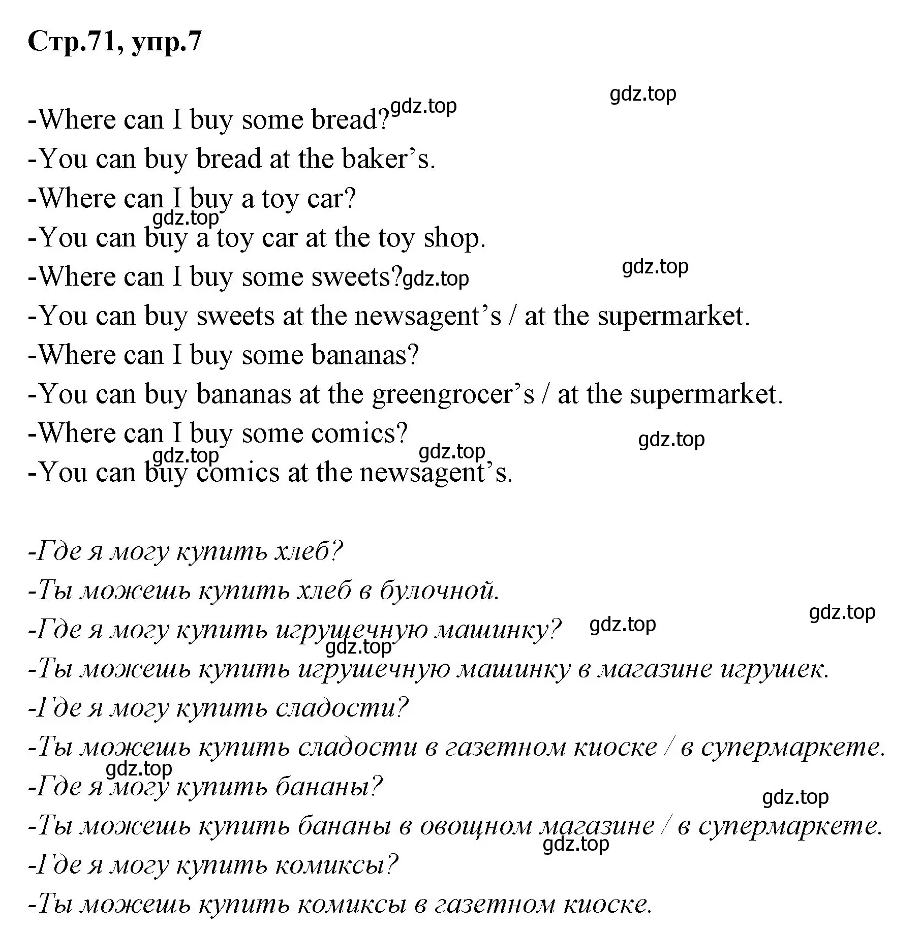 Решение номер 7 (страница 71) гдз по английскому языку 3 класс Вербицкая, Эббс, учебник 1 часть