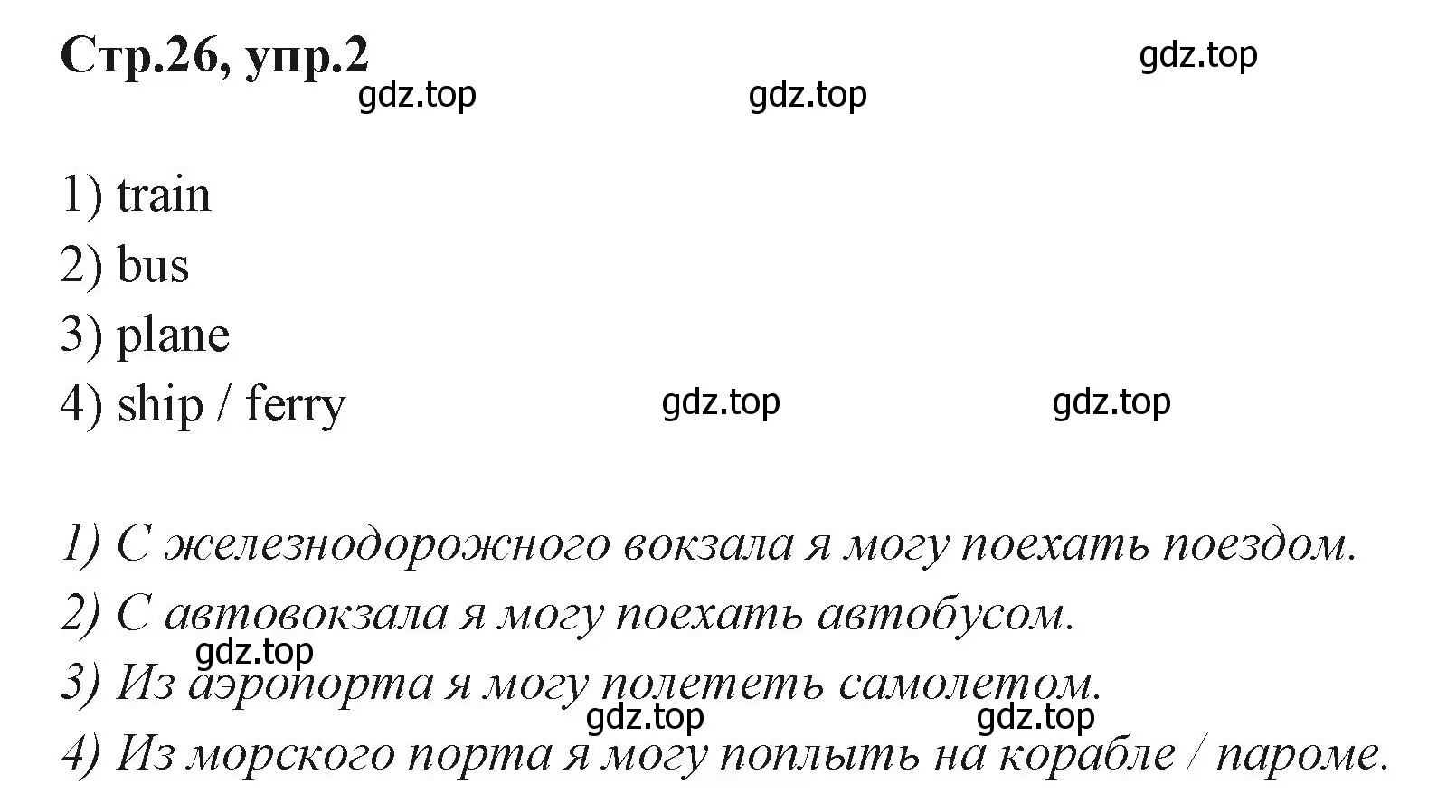 Решение номер 2 (страница 26) гдз по английскому языку 3 класс Вербицкая, Эббс, учебник 2 часть