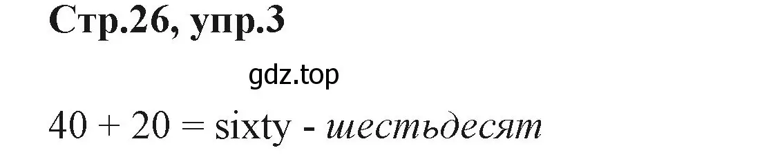 Решение номер 3 (страница 26) гдз по английскому языку 3 класс Вербицкая, Эббс, учебник 2 часть