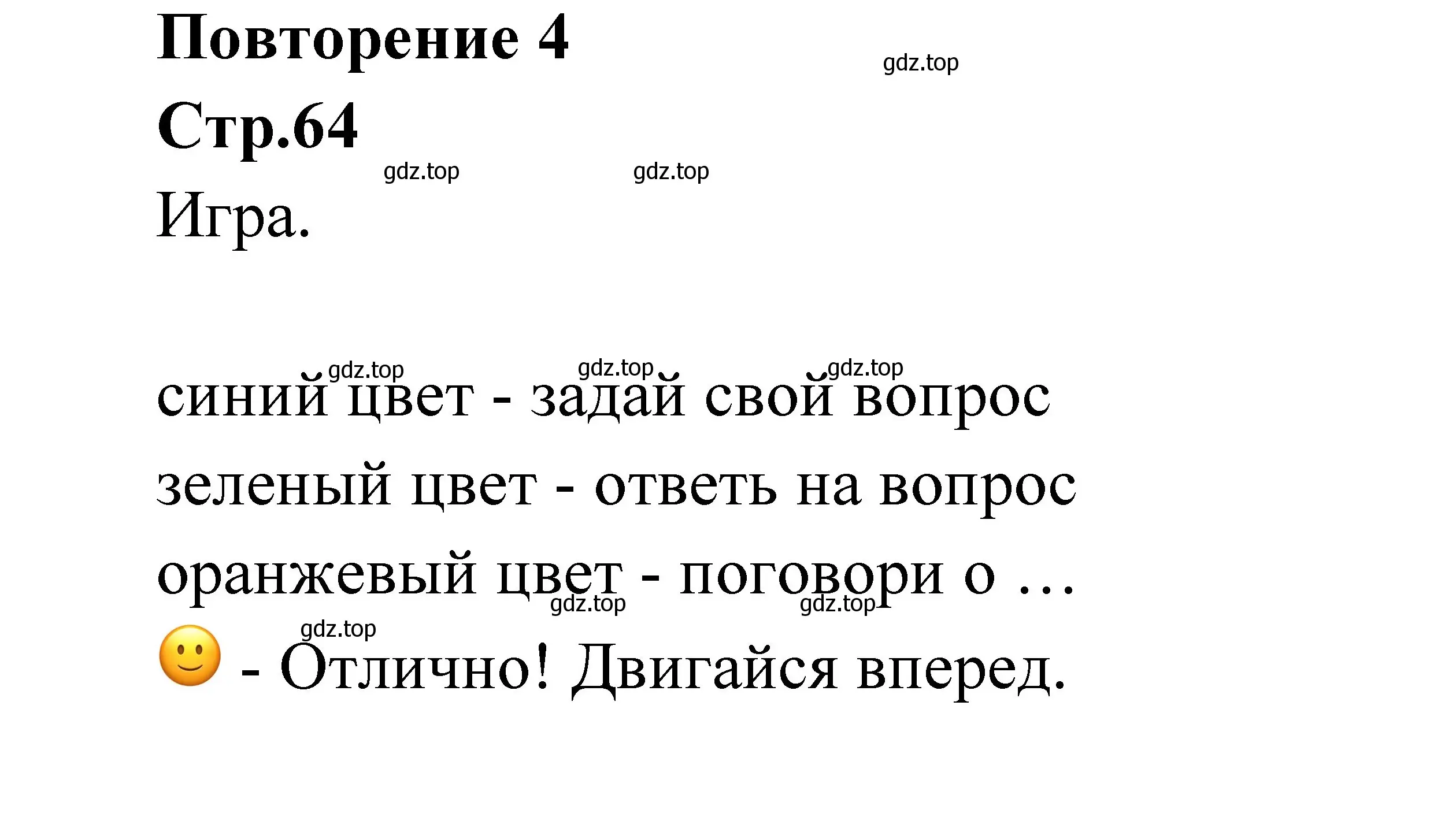 Решение номер 1 (страница 64) гдз по английскому языку 3 класс Вербицкая, Эббс, учебник 2 часть