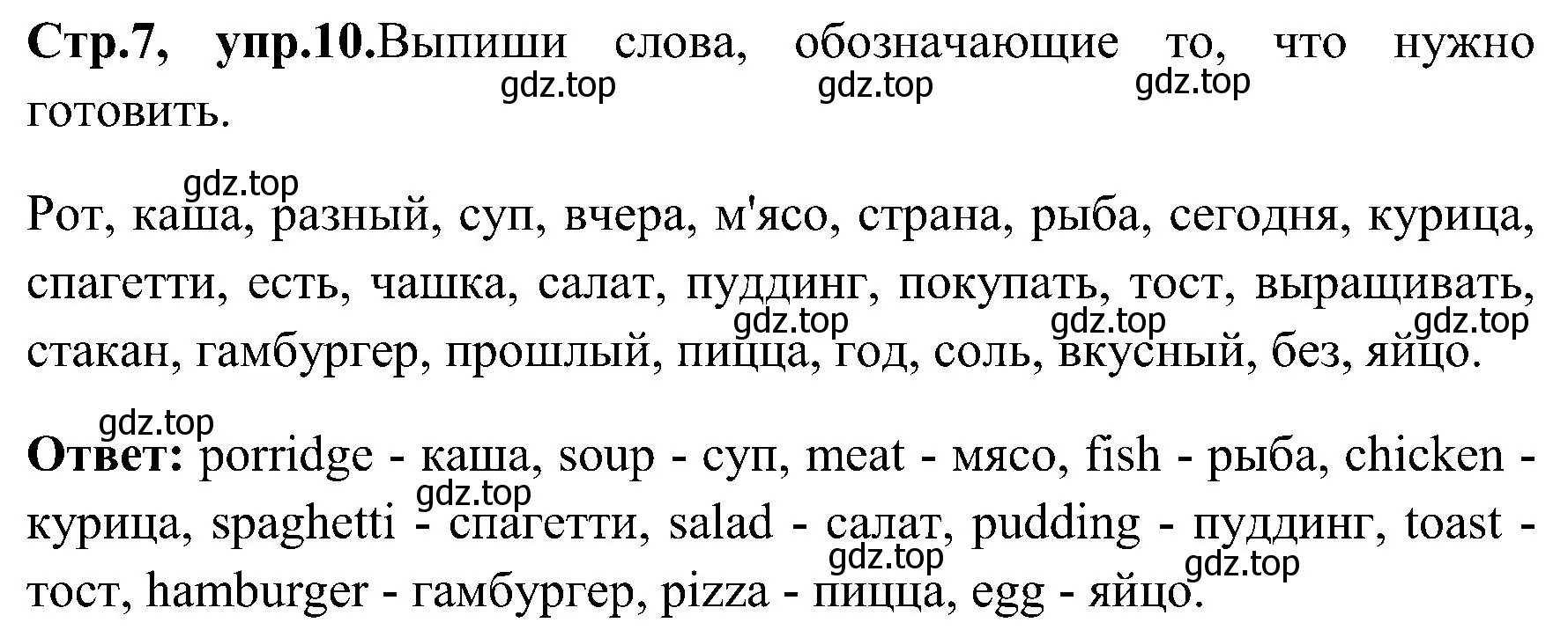 Решение номер 10 (страница 7) гдз по английскому языку 3 класс Верещагина, Притыкина, рабочая тетрадь