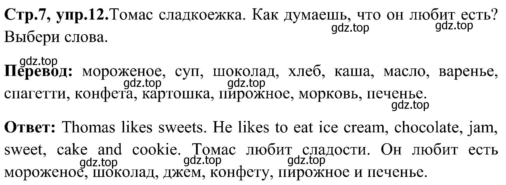 Решение номер 12 (страница 7) гдз по английскому языку 3 класс Верещагина, Притыкина, рабочая тетрадь