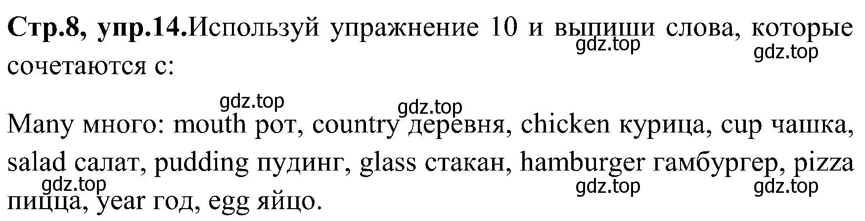 Решение номер 14 (страница 8) гдз по английскому языку 3 класс Верещагина, Притыкина, рабочая тетрадь