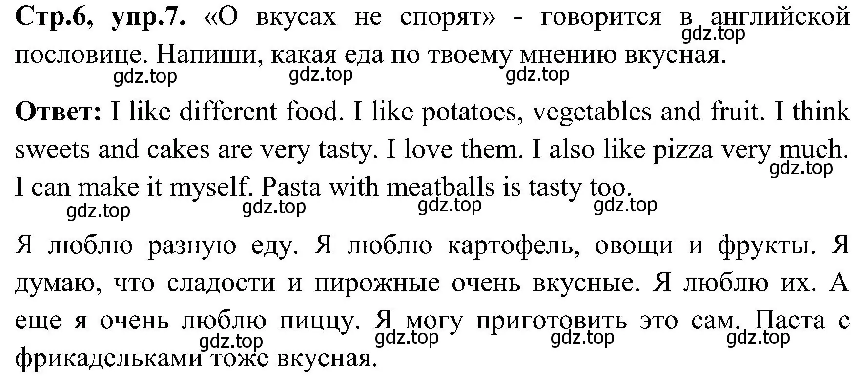 Решение номер 7 (страница 6) гдз по английскому языку 3 класс Верещагина, Притыкина, рабочая тетрадь