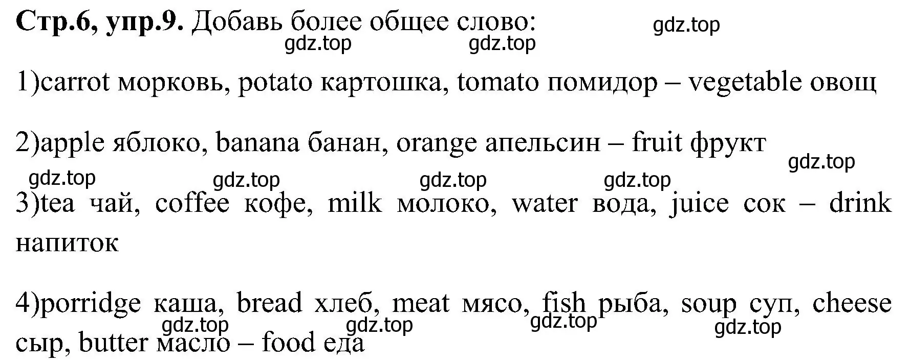 Решение номер 9 (страница 6) гдз по английскому языку 3 класс Верещагина, Притыкина, рабочая тетрадь