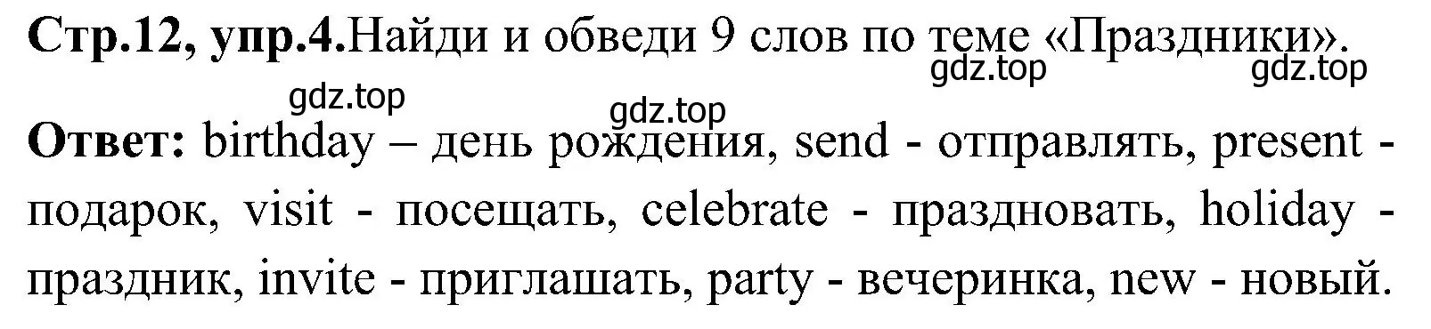 Решение номер 4 (страница 12) гдз по английскому языку 3 класс Верещагина, Притыкина, рабочая тетрадь