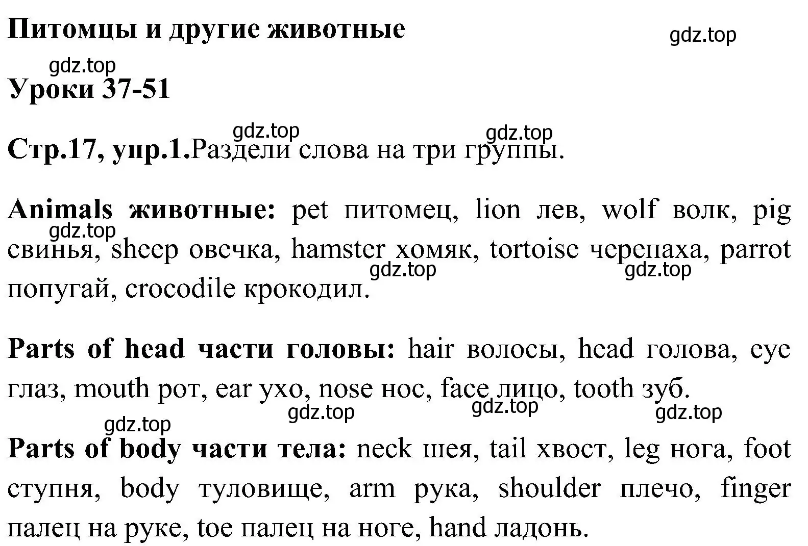 Решение номер 1 (страница 17) гдз по английскому языку 3 класс Верещагина, Притыкина, рабочая тетрадь