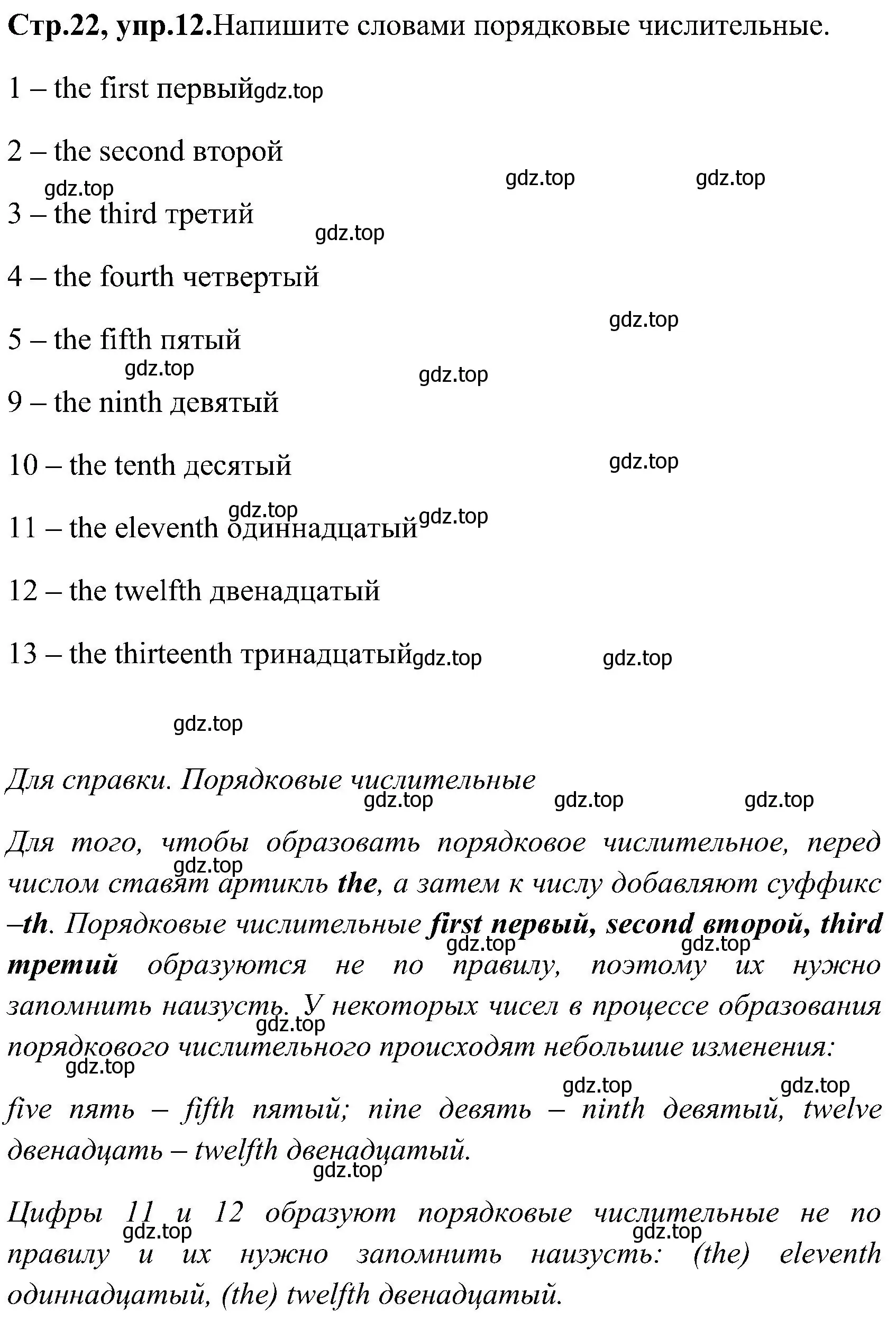 Решение номер 12 (страница 22) гдз по английскому языку 3 класс Верещагина, Притыкина, рабочая тетрадь