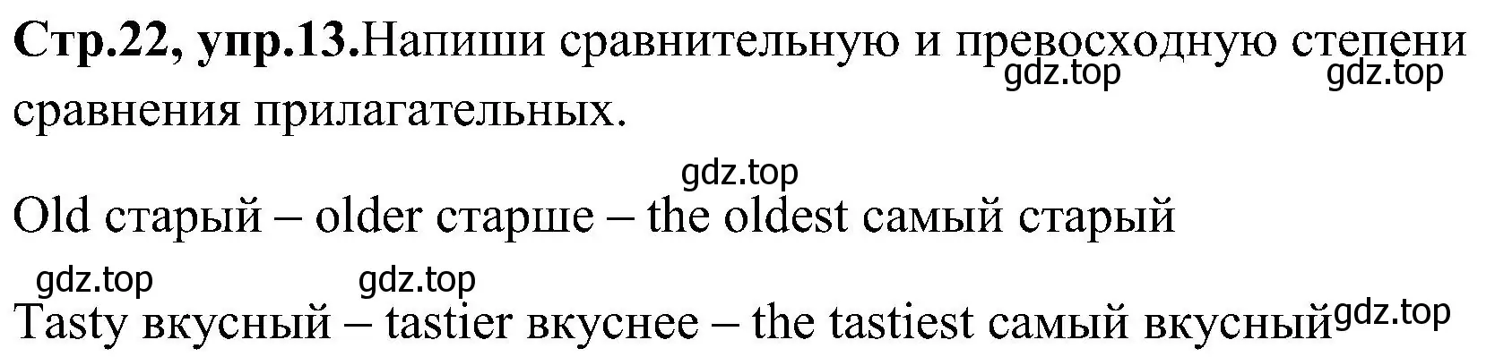 Решение номер 13 (страница 22) гдз по английскому языку 3 класс Верещагина, Притыкина, рабочая тетрадь