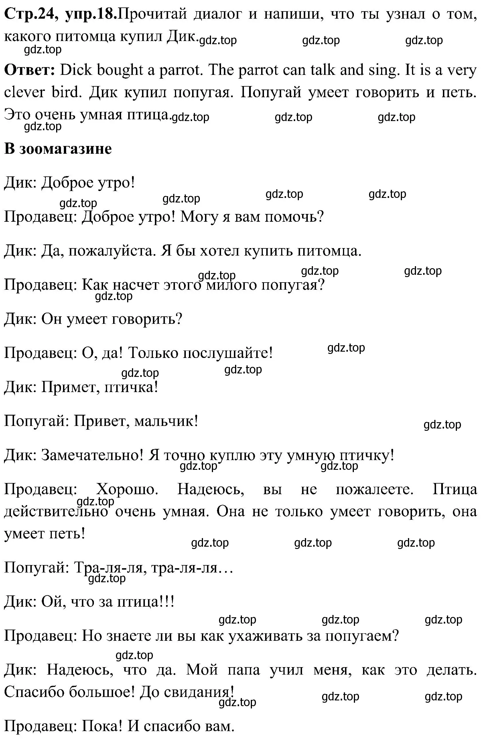 Решение номер 18 (страница 24) гдз по английскому языку 3 класс Верещагина, Притыкина, рабочая тетрадь