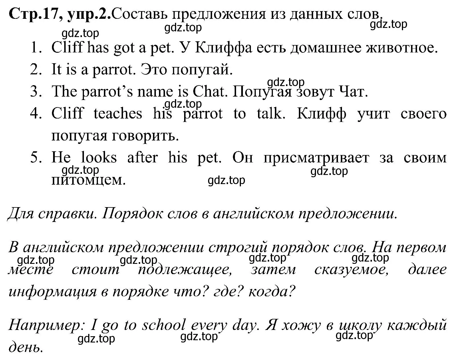 Решение номер 2 (страница 17) гдз по английскому языку 3 класс Верещагина, Притыкина, рабочая тетрадь
