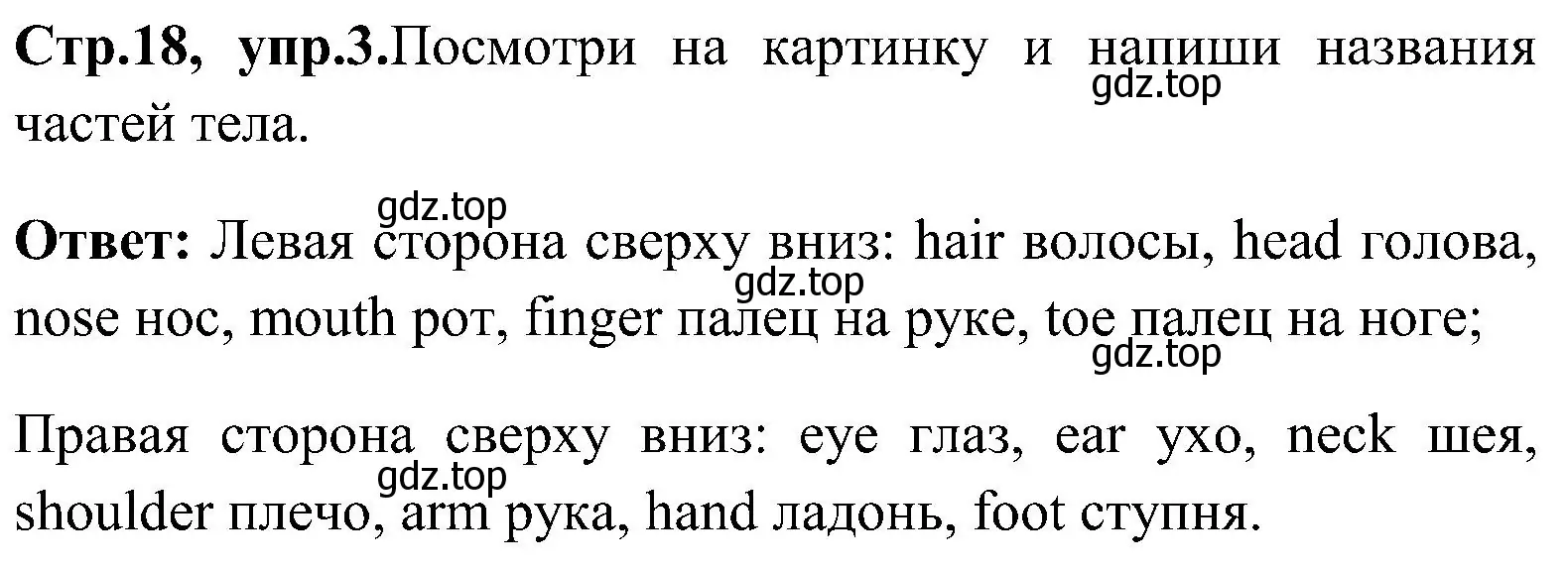 Решение номер 3 (страница 18) гдз по английскому языку 3 класс Верещагина, Притыкина, рабочая тетрадь