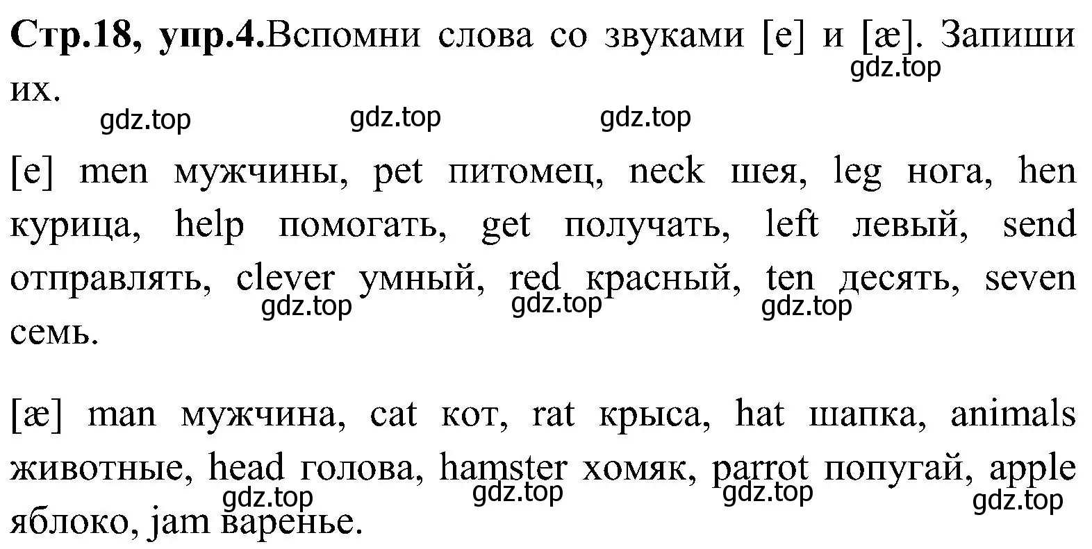 Решение номер 4 (страница 18) гдз по английскому языку 3 класс Верещагина, Притыкина, рабочая тетрадь