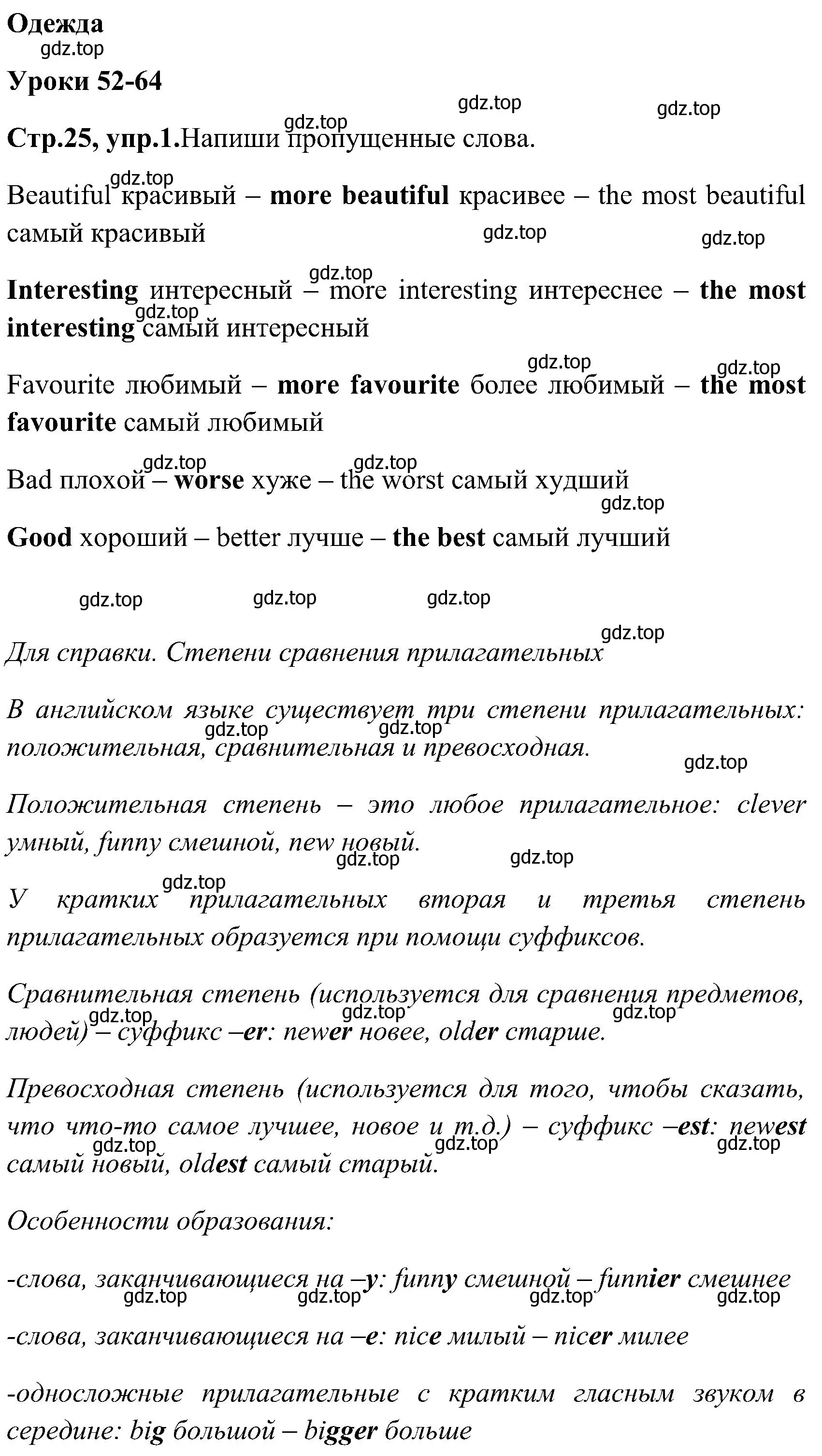 Решение номер 1 (страница 25) гдз по английскому языку 3 класс Верещагина, Притыкина, рабочая тетрадь