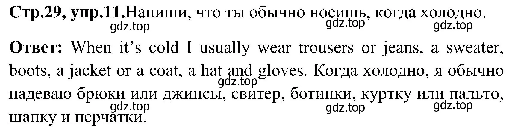 Решение номер 11 (страница 29) гдз по английскому языку 3 класс Верещагина, Притыкина, рабочая тетрадь