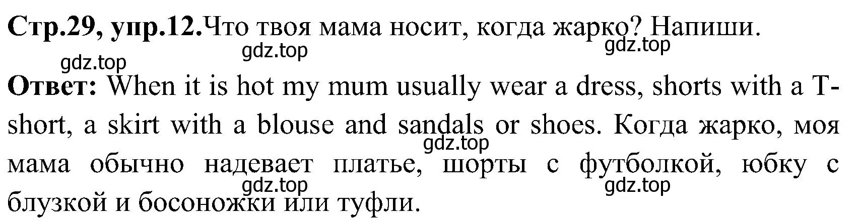 Решение номер 12 (страница 29) гдз по английскому языку 3 класс Верещагина, Притыкина, рабочая тетрадь