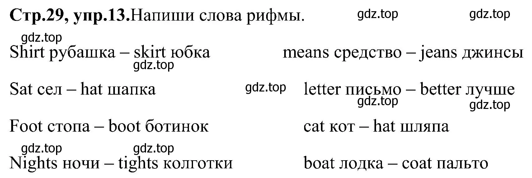 Решение номер 13 (страница 29) гдз по английскому языку 3 класс Верещагина, Притыкина, рабочая тетрадь