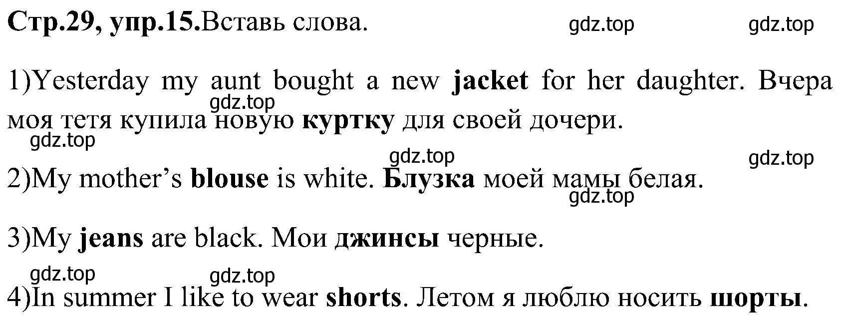 Решение номер 15 (страница 29) гдз по английскому языку 3 класс Верещагина, Притыкина, рабочая тетрадь