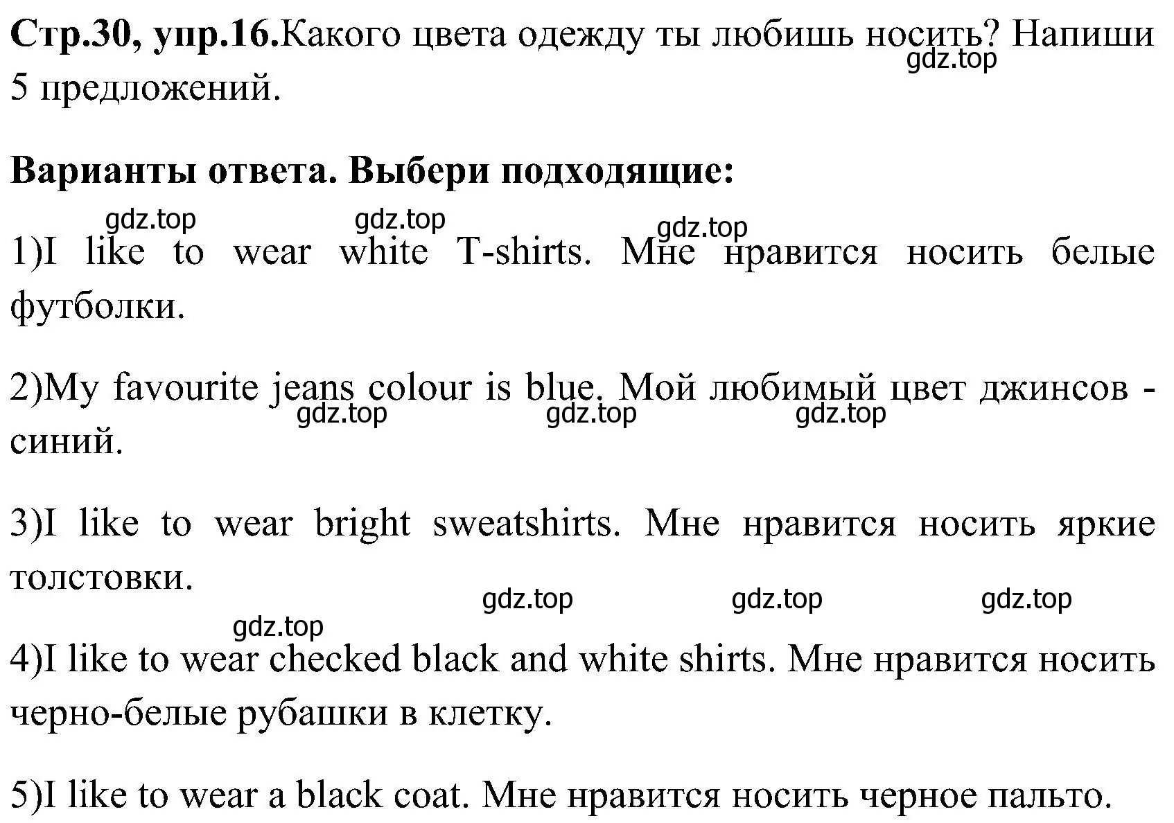 Решение номер 16 (страница 30) гдз по английскому языку 3 класс Верещагина, Притыкина, рабочая тетрадь