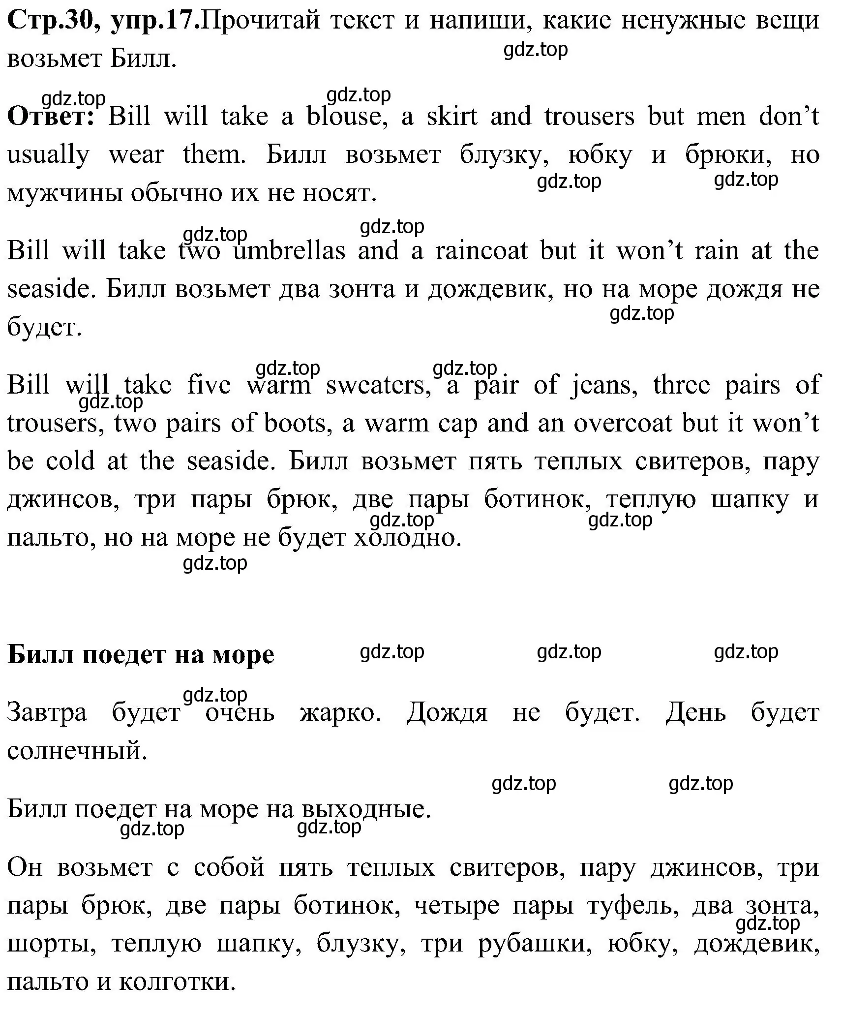 Решение номер 17 (страница 30) гдз по английскому языку 3 класс Верещагина, Притыкина, рабочая тетрадь