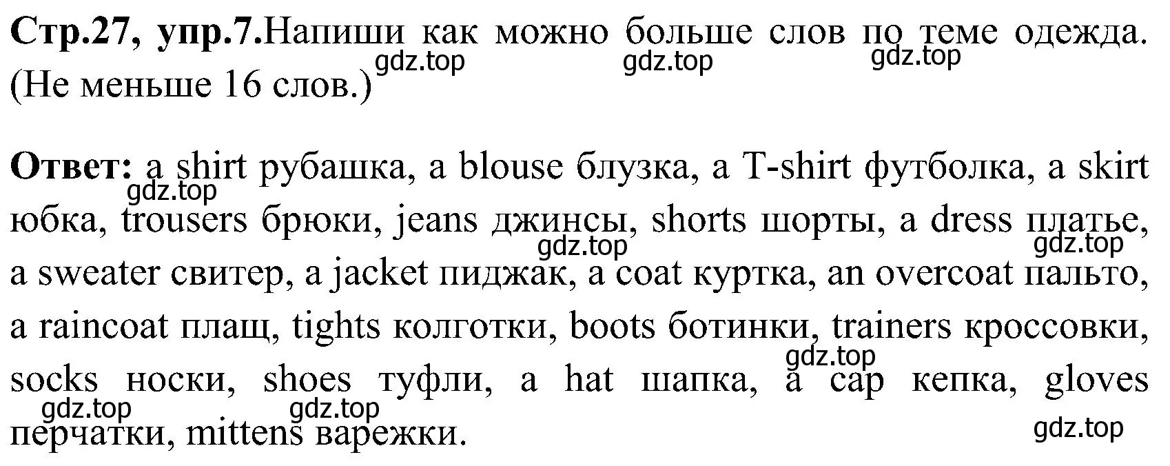 Решение номер 7 (страница 27) гдз по английскому языку 3 класс Верещагина, Притыкина, рабочая тетрадь