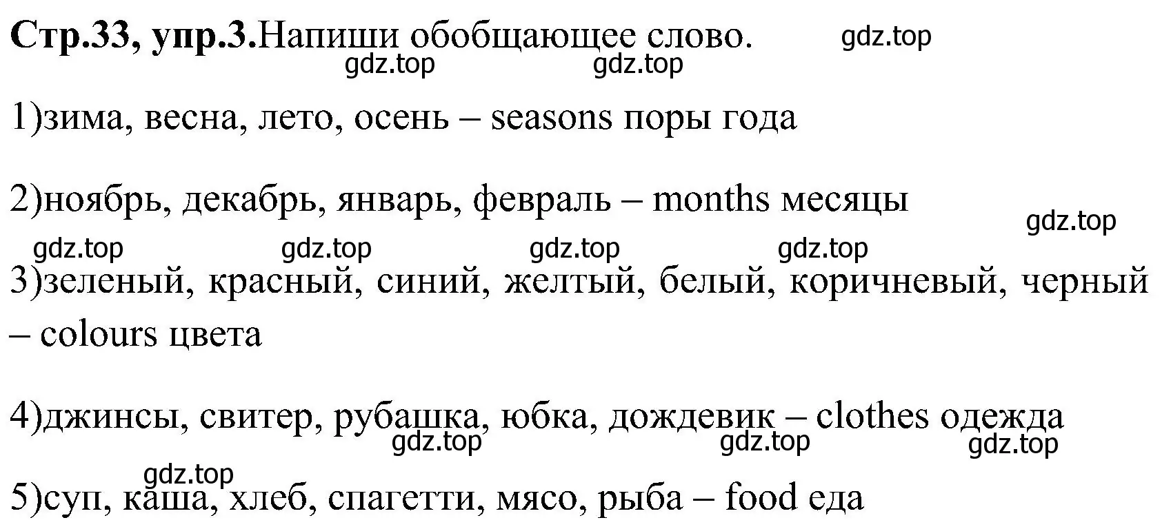 Решение номер 3 (страница 33) гдз по английскому языку 3 класс Верещагина, Притыкина, рабочая тетрадь