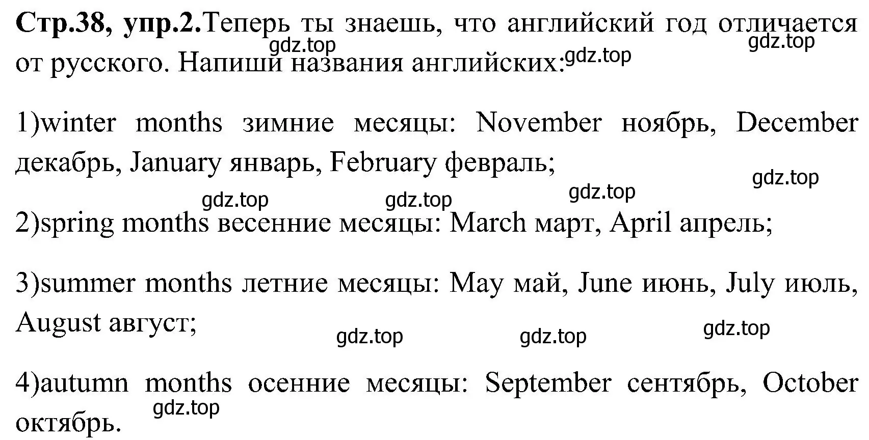 Решение номер 2 (страница 38) гдз по английскому языку 3 класс Верещагина, Притыкина, рабочая тетрадь