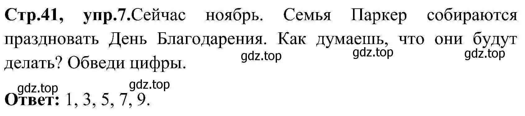 Решение номер 7 (страница 41) гдз по английскому языку 3 класс Верещагина, Притыкина, рабочая тетрадь